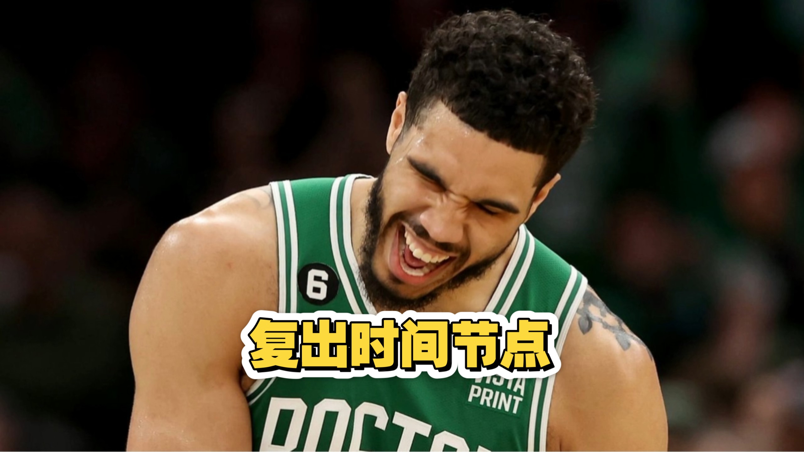 包含塔图姆迎来三赛季高光表现,TL球迷沸腾!的词条 包含塔图姆迎来三赛季高光表现,TL球迷沸腾!的词条